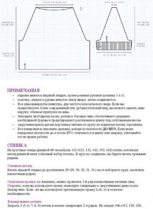 Пуловер-реглан спицами