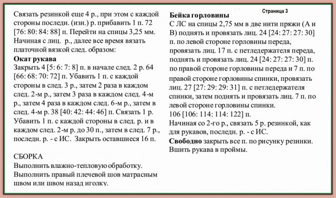 Топ розовый, вяжем спицами Топ розовый, вяжем спицами