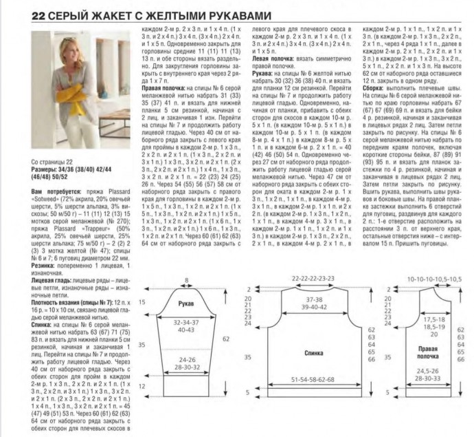 Жакет с желтыми рукавами, вяжем спицами Жакет с желтыми рукавами, вяжем спицами