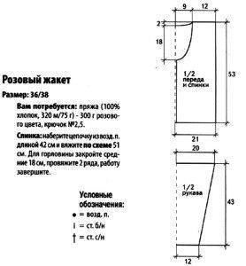 Женственный жакет крючком