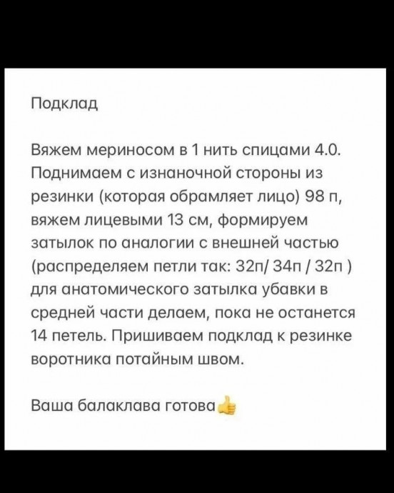 Детская балаклава спицами