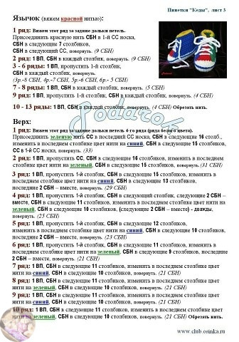 Κeды-пинeтки крючком