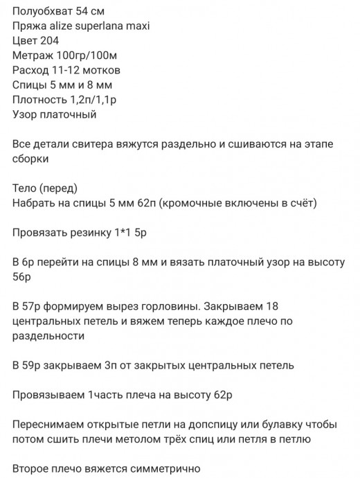 Объёмный свитер из толстой пряжи Объёмный свитер из толстой пряжи