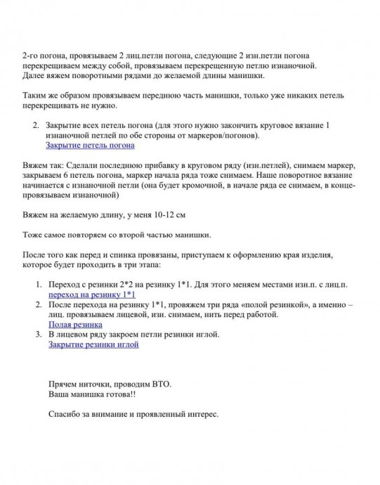 Манишка спицами Манишка спицами