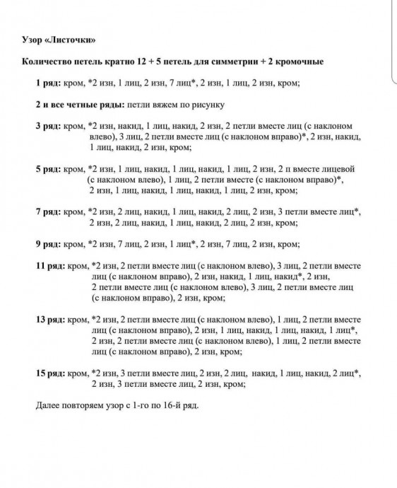 Топ нежно-розовый с узором «Листики» спицами Топ нежно-розовый с узором «Листики» спицами