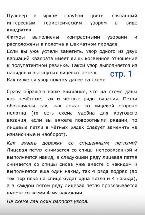 Пуловер спицами