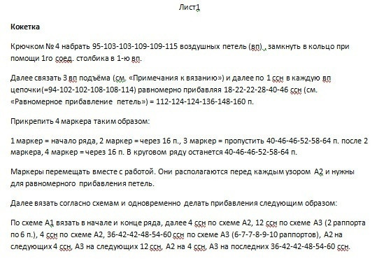 Топ с круглой кокеткой крючком Топ с круглой кокеткой крючком