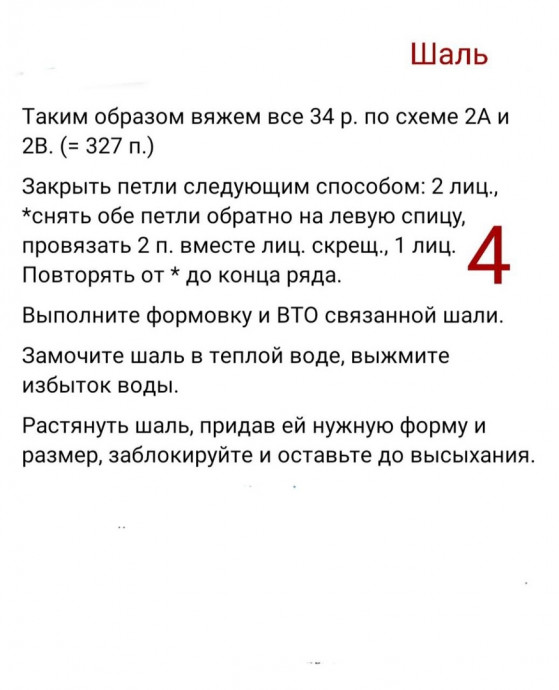 Треугольная шаль спицами — уютный акцент в образе Треугольная шаль спицами — уютный акцент в образе