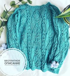 Ажурный свитер спицами