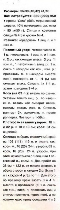 Пуловер с арановым узором спицами Пуловер с арановым узором спицами