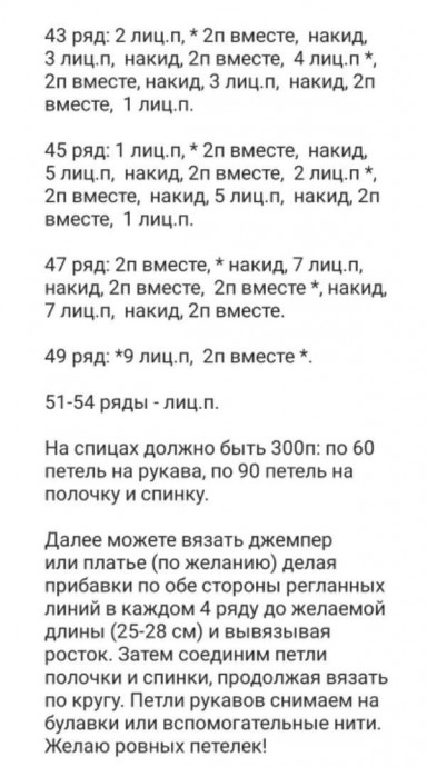 Джемпер спицами