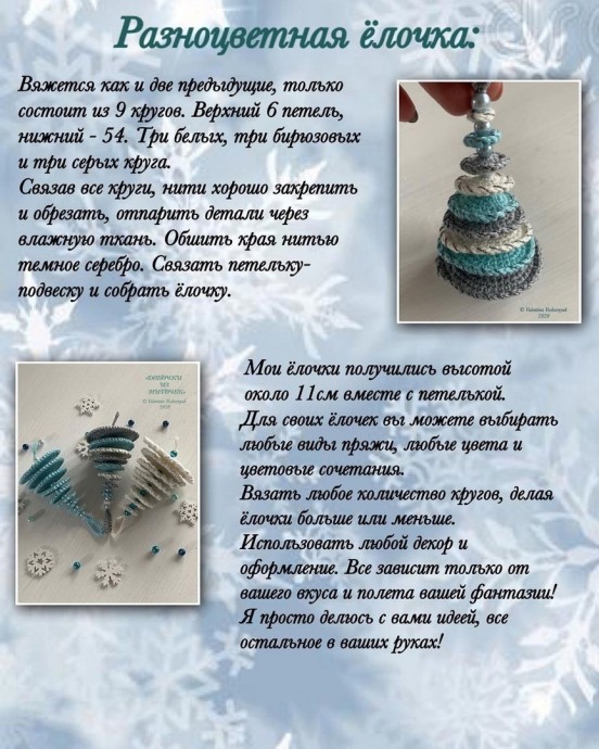 Ёлочка к Новому году, вяжем крючком