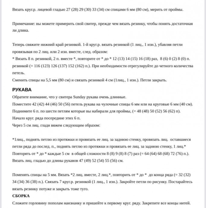 Базовый свитер спицами