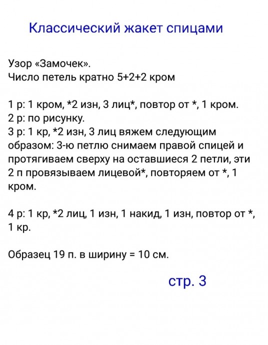 Классический жакет спицами Классический жакет спицами