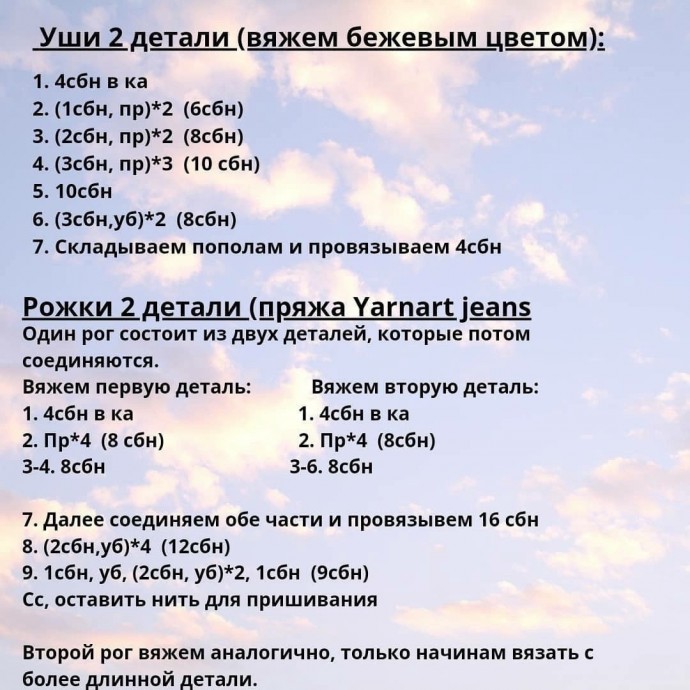 "Оленёнок комфортер" плюшевый, вяжем детям "Оленёнок комфортер" плюшевый, вяжем детям