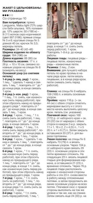Жакет с цельновязаными рукавами Жакет с цельновязаными рукавами