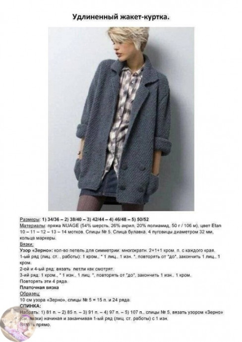Куртка-жакет спицами