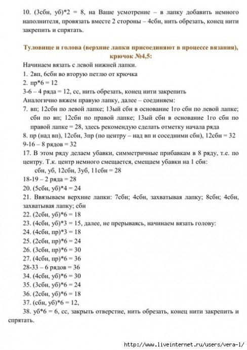 Маленький мишка, вяжем детскую игрушку Маленький мишка, вяжем детскую игрушку