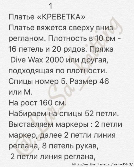 Платье "Креветка" спицами. Описание. Платье "Креветка" спицами. Описание.