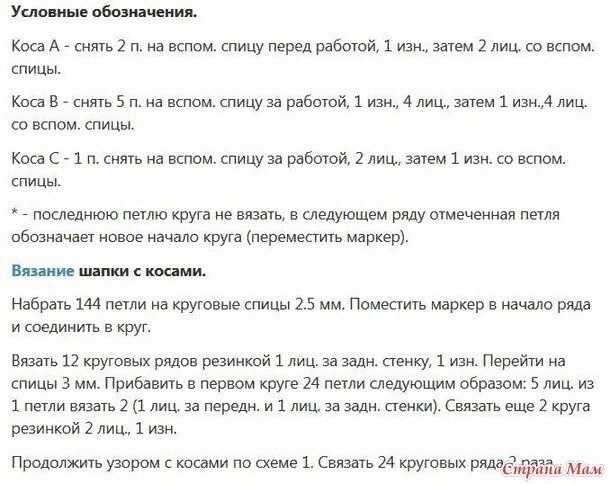 Шапочка с косами из пряжи «пух норки» Шапочка с косами из пряжи «пух норки»