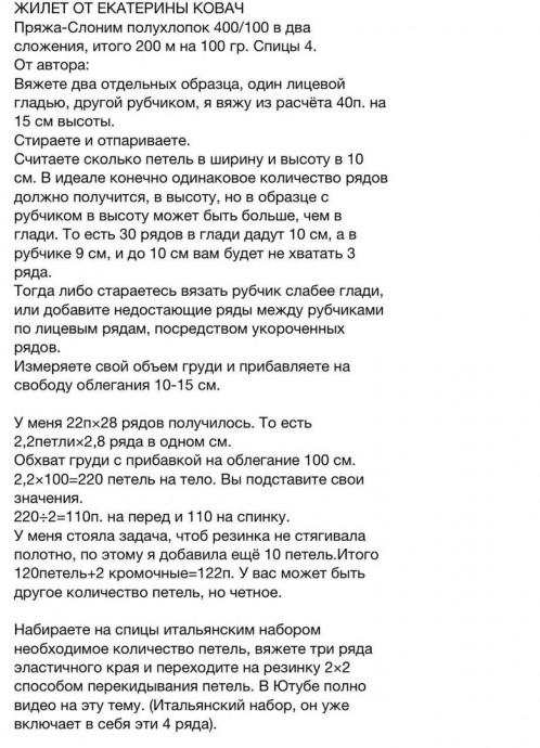 Как связать идеальную серую безрукавку спицами? Как связать идеальную серую безрукавку спицами?