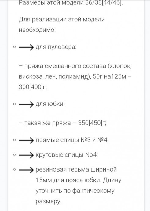Красивый костюм спицами Красивый костюм спицами