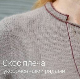 Всем кто вяжет плечевые изделия эта информация очень пригодится