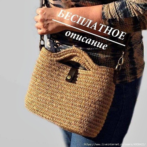 Сумка "Silyet" из джута. Краткое описание.