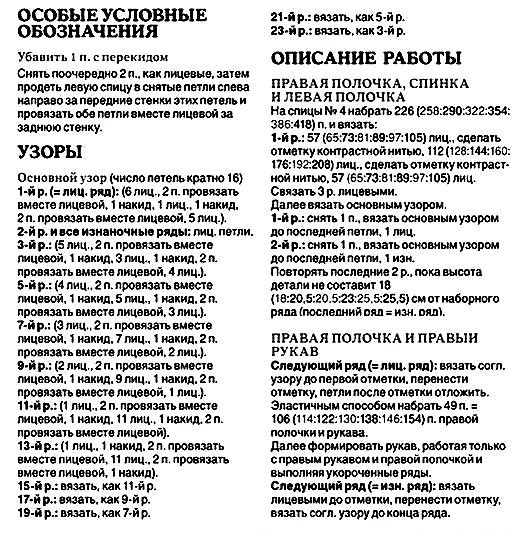 Жакет спицами. Схема узора и описание Жакет спицами. Схема узора и описание