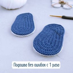 Подошлва для пинеток - вяжем сразу, без ошибок!
