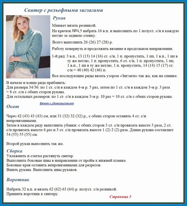 Свитер крючком рельефным зигзагообразным узором из пышных столбиков (шишечек) Свитер крючком рельефным зигзагообразным узором из пышных столбиков (шишечек)