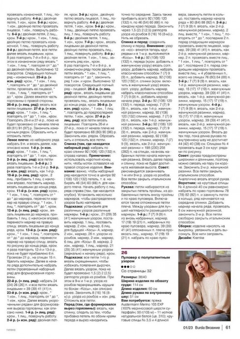 Свитер с арановыми узорами, вяжем спицами Свитер с арановыми узорами, вяжем спицами