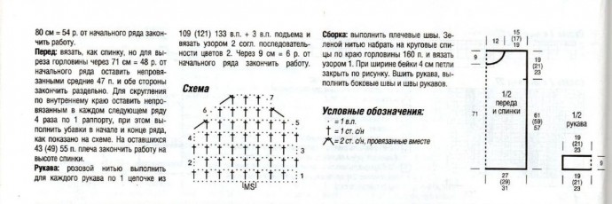 Туника из шелка. Вязание крючком