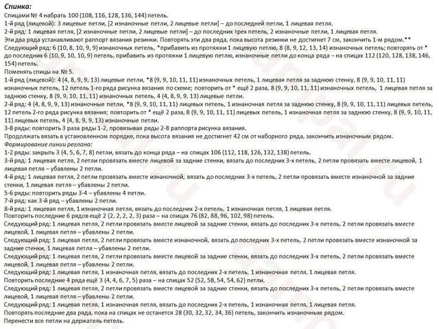 Мужской джемпер спицами Мужской джемпер спицами