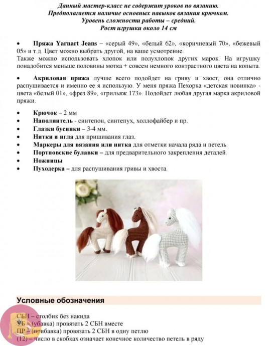 Вязаная лошадка: пошаговый мастер-класс