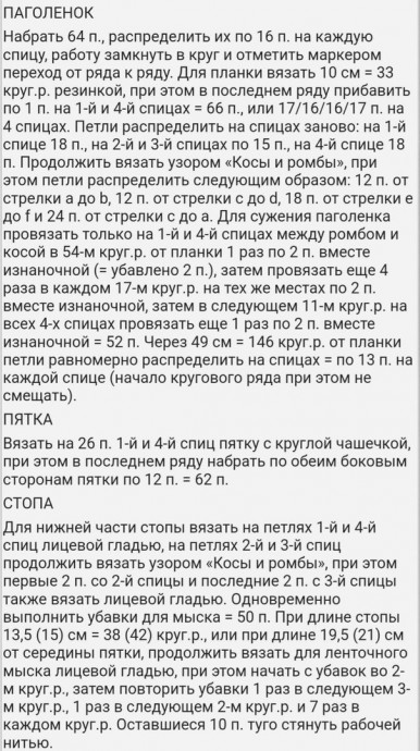 Гольфы с аранами Гольфы с аранами