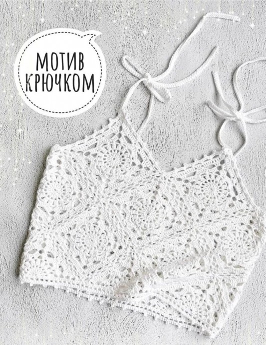 Крючком: два топа/майки Крючком: два топа/майки