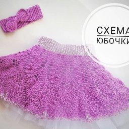 Схема юбочки крючком