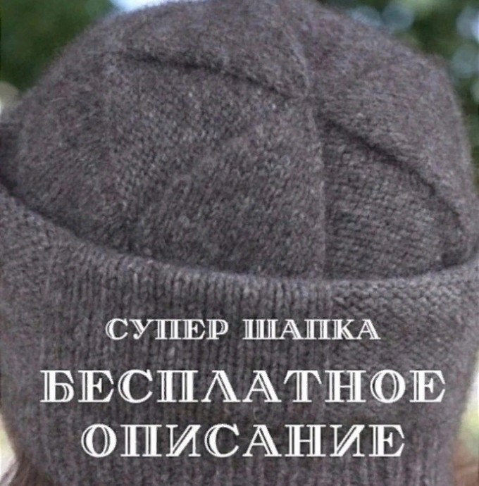 Интересная шапка спицами Интересная шапка спицами