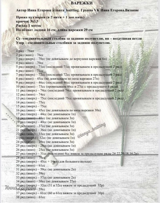 Пушистые варежки из норки крючком