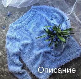 Небо в петлях: голубой свитер из пряжи Nako Paris