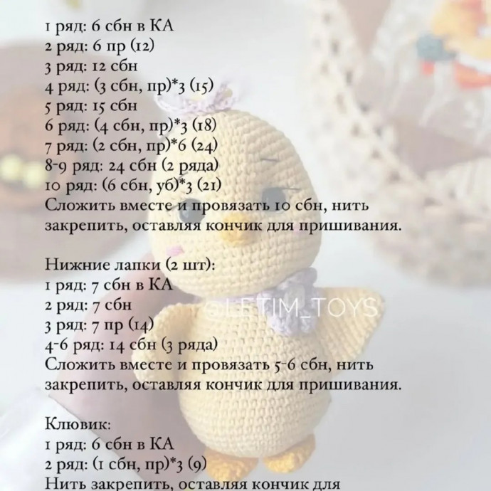 Мастер-класс &laquo;Цыпленок&raquo;