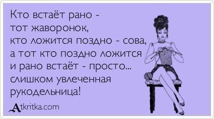 В какое время дня/ночи вы обычно рукодельничаете?