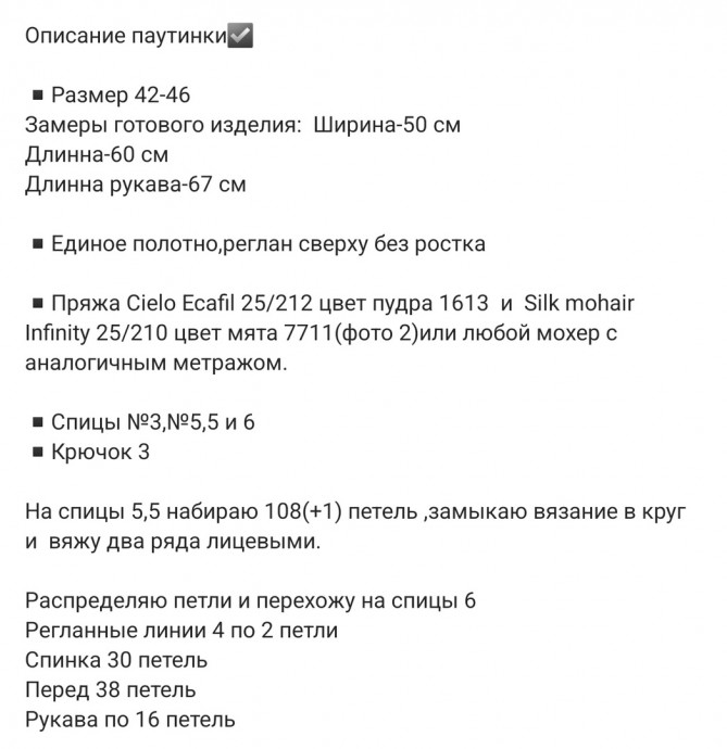 Описание паутинки без ростка, вяжем из мохера спицами