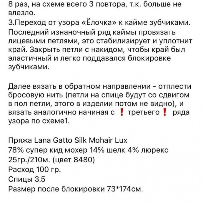 пицами: Ажурный, воздушный палантин