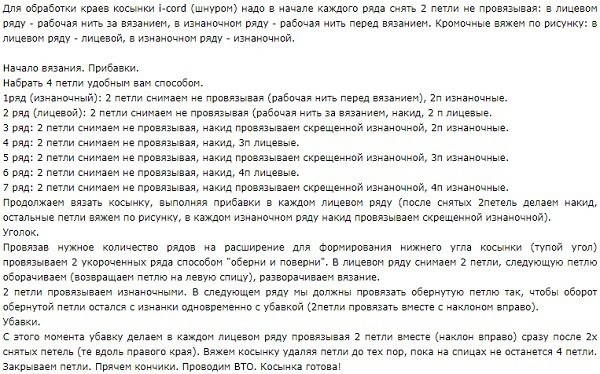 Косынка спицами Косынка спицами
