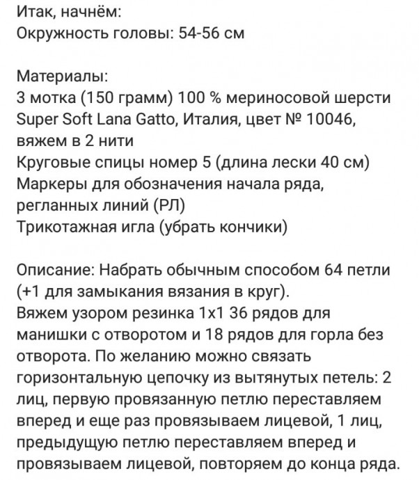 Краткое описание манишки из мериносовой пряжи Краткое описание манишки из мериносовой пряжи