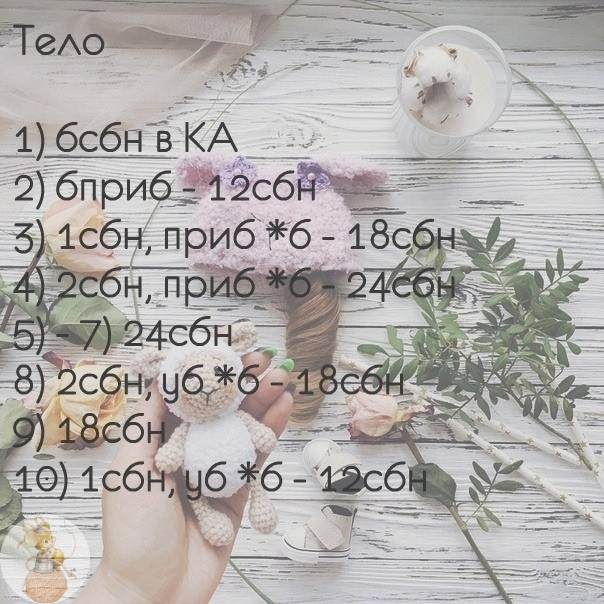 Овечка крючком