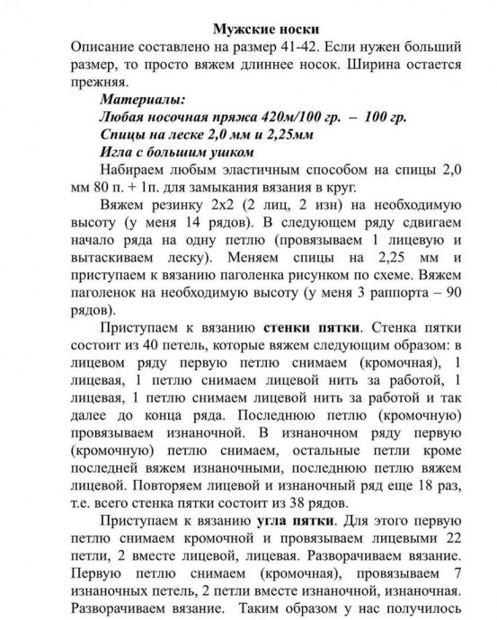 Краткое описание мужских носков спицами Краткое описание мужских носков спицами