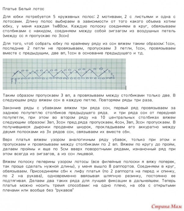 Платье "Белый лотос" крючком Платье "Белый лотос" крючком
